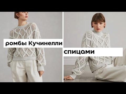 Видео: Кучинелли спицами. Как связать популярный узор