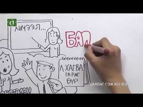 Видео: "Харандааны адал явдал" Баялаг гэж юу вэ?