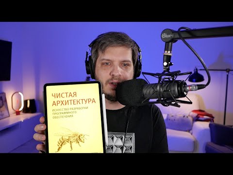 Видео: №110: Когда начинать изучать архитектуру ПО