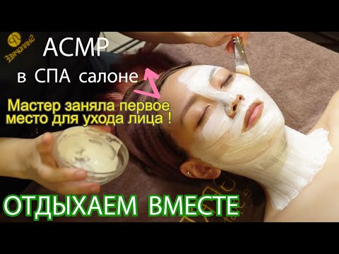 Видео: УХОД и ТЕХНИКА ДЛЯ ЛИЦА от ЛУЧШЕГО МАСТЕРА В КОРЕЕ (Наоми Кэмпбелл ОБОЖАЕТ эту СПА)- ASMR SPA