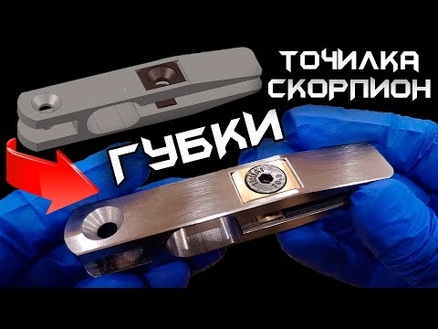 Видео: ГУБКИ – ИЗГОТОВЛЕНИЕ. Заточная система Скорпион.
