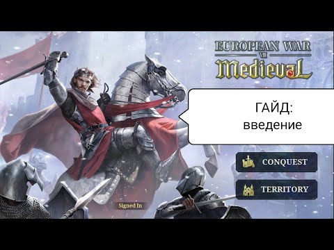 Видео: Ew7 Гайд : Введение в игру European War 7: Medieval генералы, юниты, оборудование