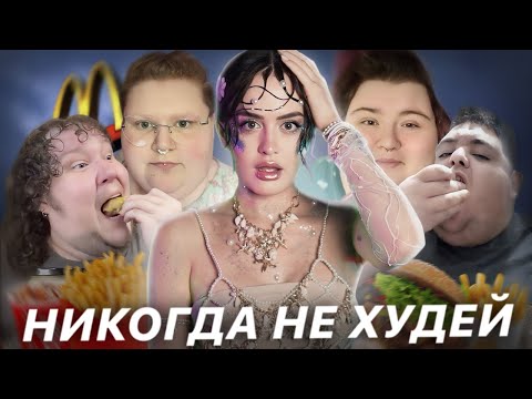 Видео: Что стало с мукбанк-блогерами? | Контент VS Здоровье 