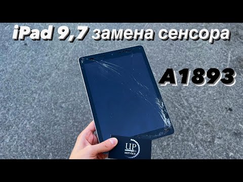 Видео: Ремонт iPad 9,7 a1893 new 2018 6 поколения, замена разбитого сенсора, тачскрин СЦ “UPservice”