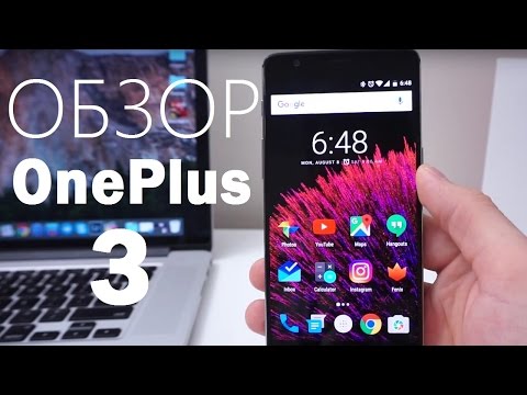 Видео: Обзор OnePlus 3