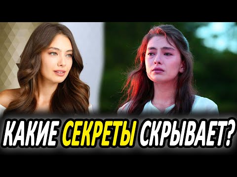 Видео: ТЁМНЫЕ СЕКРЕТЫ НЕСЛИХАН АТАГЮЛЬ!