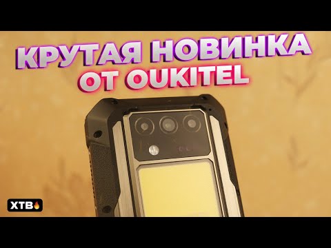 Видео: 🔥СМАРТФОН С Проектором и не ТОЛЬКО! // Защищённый Oukitel WP100 Titan