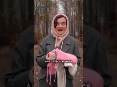 Видео: Готовьте пряжу! С 13 ноября — вяжем мастхэвы для зимы! ⚡
