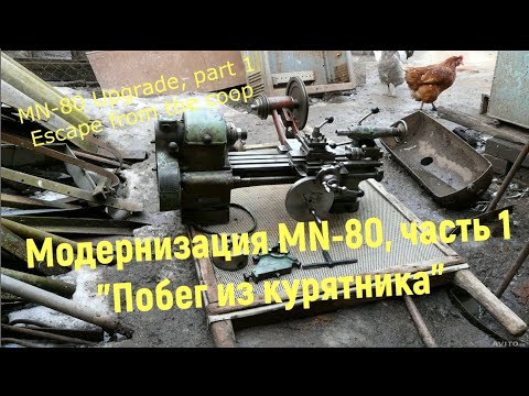 Видео: Модернизация токарного станка MN80. Электронная гитара часть1 #lathe #turning #upgrade #diy