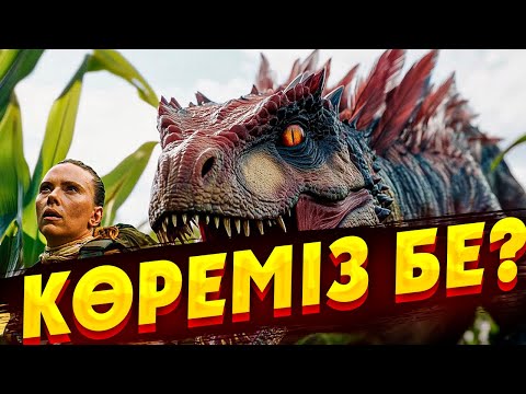 Видео: МУТАЦИЯҒА ұшыраған ДИНОЗАВР зертханадан қашып кетеді | Мир Юрского Периода 4 Возрождение 2025