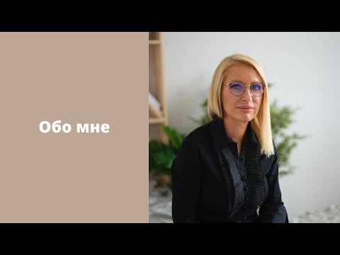 Видео: Обо мне