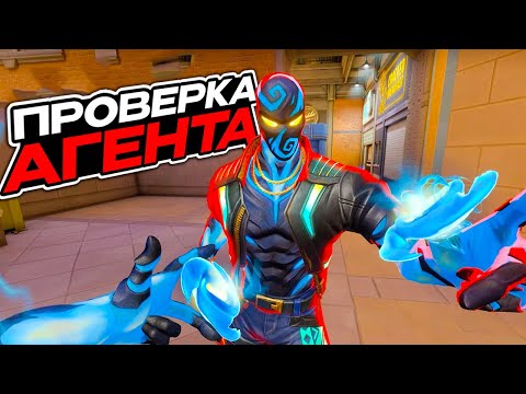 Видео: НА ЧТО СПОСОБЕН СЛОМАННЫЙ АГЕНТ VETO? (ВАЛОРАНТ)