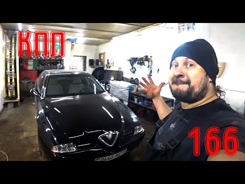 Видео: Зашелестело в КПП Alfa Romeo 166 2.0 TS