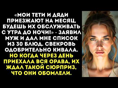 Видео: «Ты теперь прислуга для всей моей родни!» — приказал муж на следующий день после свадьбы.