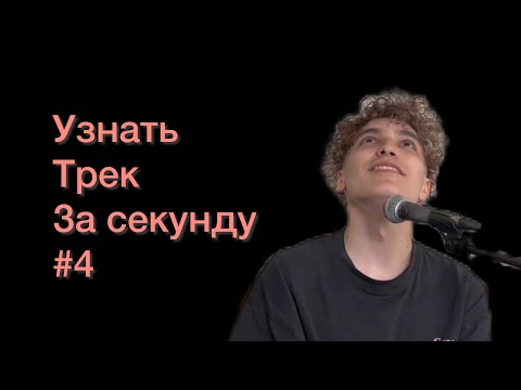Видео: Питерские уличные музыканты угадывают трек по одной секунде. Эпизод 4