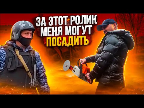 Видео: За этот Ролик меня могут посадить!