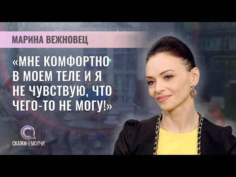 Видео: Заслуженная артистка Беларуси, прима-балерина Большого театра | Марина Вежновец | Скажинемолчи