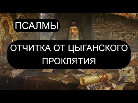 Видео: СНИМАЕМ ЦЫГАНСКУЮ ПОРЧУ. ОТЧИТКА