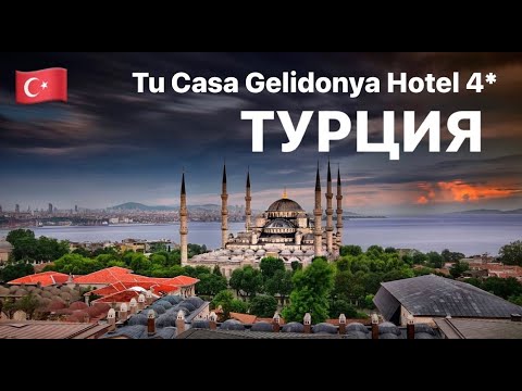 Видео: ТУРЦИЯ 2024 / Отель Tu Casa Gelidonya Hotel 4* / Кемер