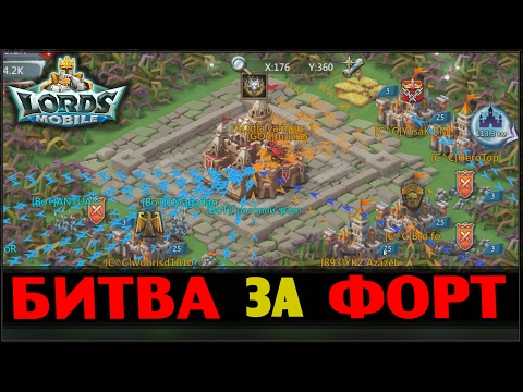 Видео: Lords Mobile - Фартануло на Форте