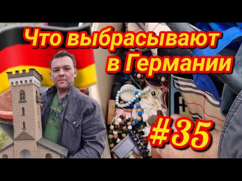 Видео: Нашёл сейф | Шпермюль в Германии