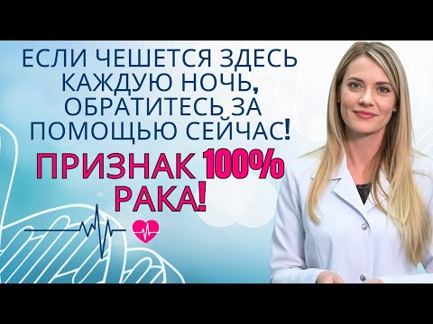 Видео: Не ИГНОРИРУЙТЕ эти 6 ОБЛАСТЕЙ, которые ЧЕШУТСЯ у пожилых людей! | Др. Ана Лаура