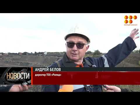 Видео: Почему стоимость угля в Караганде отличается от средней по региону?