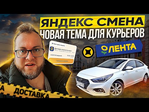 Видео: ЯНДЕКС СМЕНА / ТЕСТИРУЮ НОВУЮ ТЕМУ ОТ ЯНДЕКС / СКОЛЬКО ЗАРАБОТАЛ?