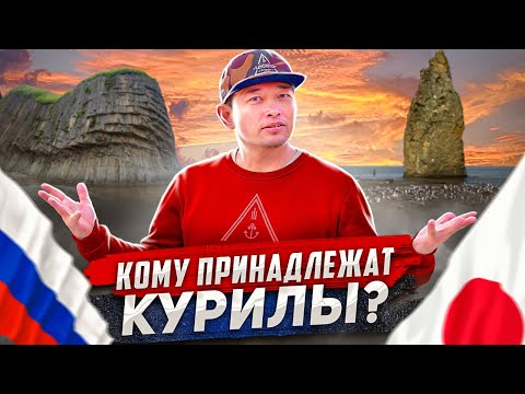 Видео: Курильские острова. Бывшие Северные территории Японии или Русская земля? Остров Кунашир.