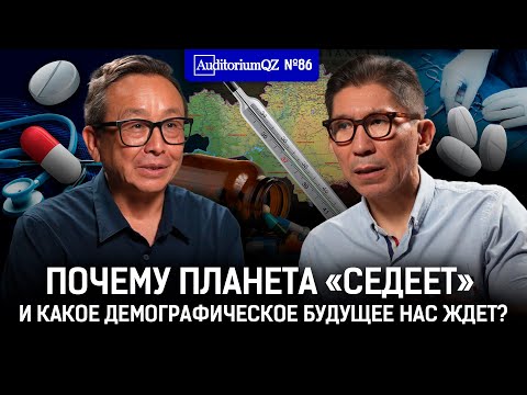 Видео: Почему планета «седеет» и какое демографическое будущее нас ждет?