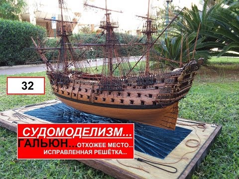 Видео: 32.ОТХОЖЕЕ МЕСТО...ИСПРАВЛЕННАЯ РЕШЁТКА...