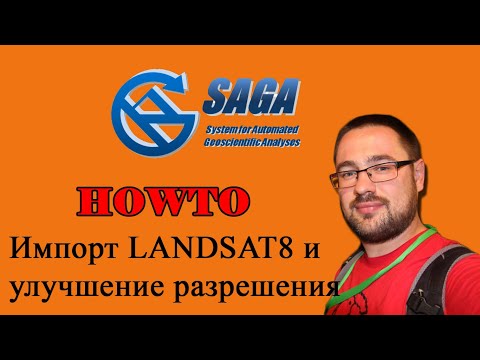Видео: Импорт LANDSAT8 и улучшение разрешения