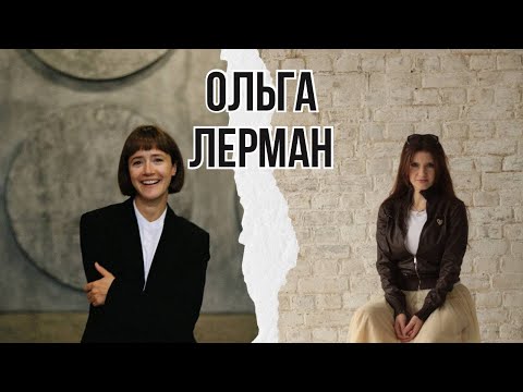 Видео: Ольга Лерман - о любви, добре и покаянии // «Территория света»