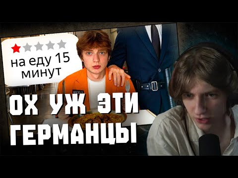 Видео: Я Посетил Самые СТРАННЫЕ Рестораны в ГЕРМАНИИ | реакия Наомио
