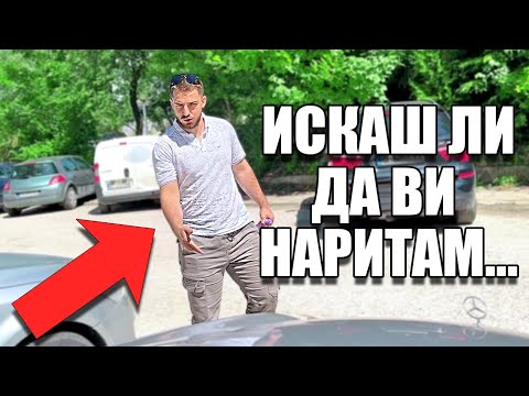 Видео: ТОЯ МИ НАПРАВИ ПРОБЛЕМ ЗА КОЛАТА