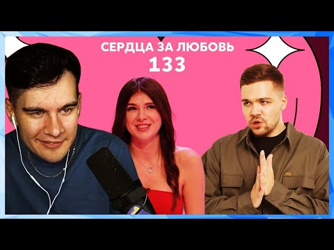 Видео: Братишкин смотрит СЕРДЦА ЗА ЛЮБОВЬ 133