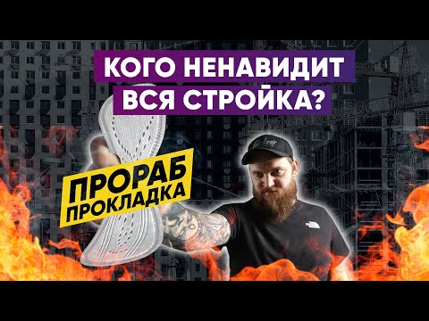 Видео: КАК РАСПОЗНАТЬ ГОРЕ ПРОРАБА | Строительный бизнес | Ошибки в ремонте