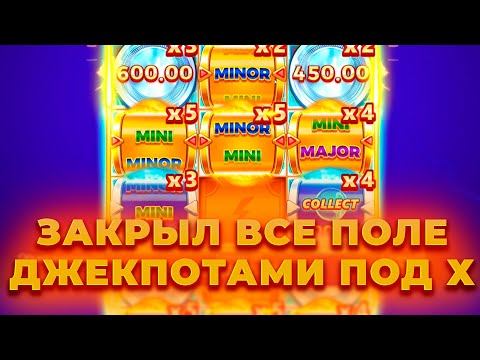 Видео: ВСЯ ПОЛЯНА В ДЖЕКПОТАХ ПОД ИКСАМИ В COIN UP! ALL IN И ЗАНОСЫ НЕДЕЛИ ОНЛАЙН