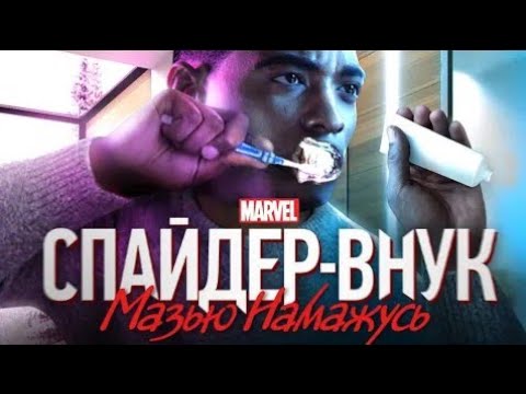 Видео: СПАЙДЕР ВНУК 2 | MARVEL's Spider-Man: Miles Morales