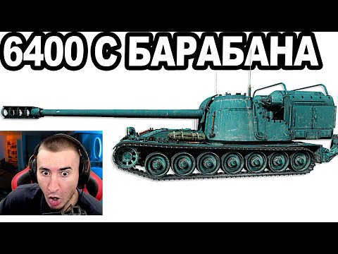 Видео: 6400 Урона с БАРАБАНА! ЧУДОВИЩЕ УЖЕ В РАНДОМЕ!