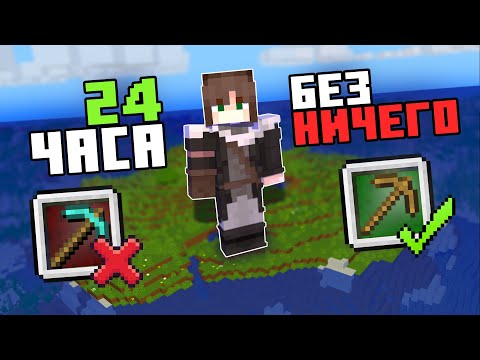Видео: Выжил 24 ЧАСА на НЕОБИТАЕМОМ ОСТРОВЕ | МайнШилд Академия 2