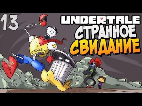 Видео: СТРАННОЕ СВИДАНИЕ ► Undertale прохождение |13| [Пацифист]