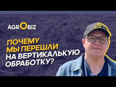 Видео: Вертикальная обработка почвы в Казахстане: подбор сортов, СЗР и техники | ТОО Мелитопольское