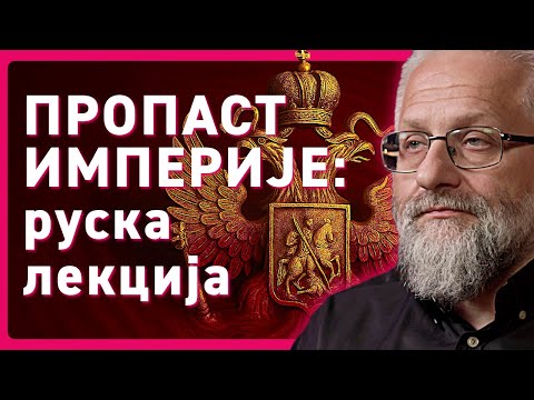 Видео: 📘 Пропаст империје: руска лекција – разговор о књизи митрополита Тихона