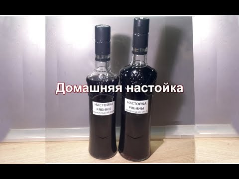 Видео: Настойка из черноплодной рябины Чем полезна и чего опасаться?