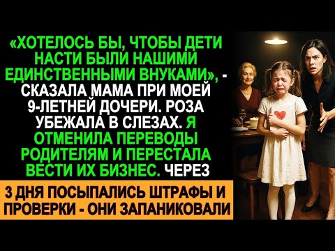 Видео: Обидели Мою Дочь Ради Других Внуков — Я Перекрыла Помощь, И Через 3 Дня Их Бизнес Рухнул