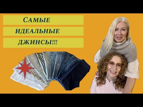 Видео: УНИВЕРСАЛЬНЫЕ джинсы, которые подойдут к ЛЮБОМУ образу/ VERSATILE jeans that will suit ANY look.