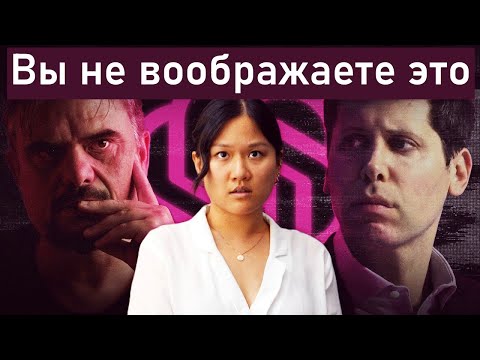 Видео: Что OpenAI не хочет, чтобы вы знали об ИИ-психозе