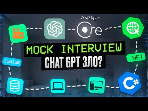 Видео: ChatGPT ломает рынок IT? Тестовое собеседование C#