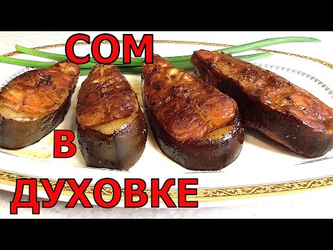 Видео: Как очень вкусно и просто приготовить сома не заморачиваясь